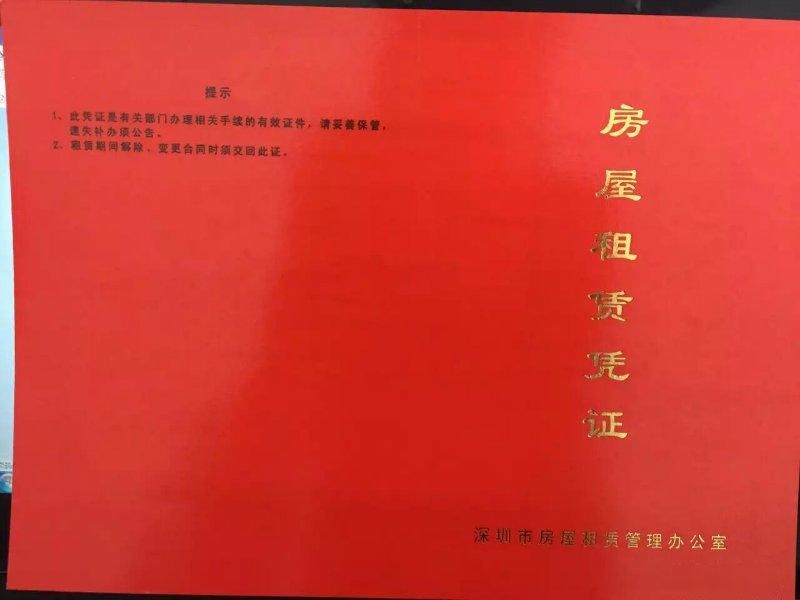 深圳前海地址续约红本租赁凭证办理