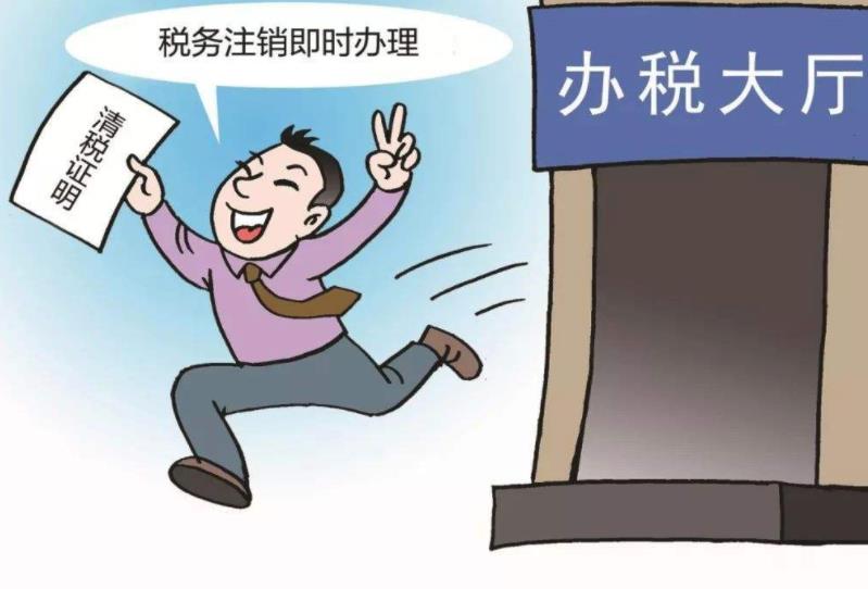 深圳税务局推行“注销税务登记套餐服务”简化注销流程
