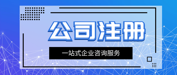 粤港澳大湾区公司注册流程,大湾区前海注册公司.png