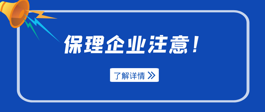 保理企业注意! 列入“失联”名单要这样做.png
