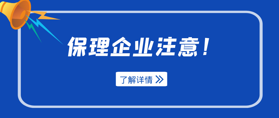 保理企业注意！ 列入“失联”名单要这样做.png