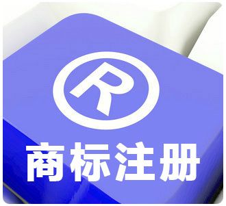 不注意这些，到手的商标分分钟“玩完”.jpg