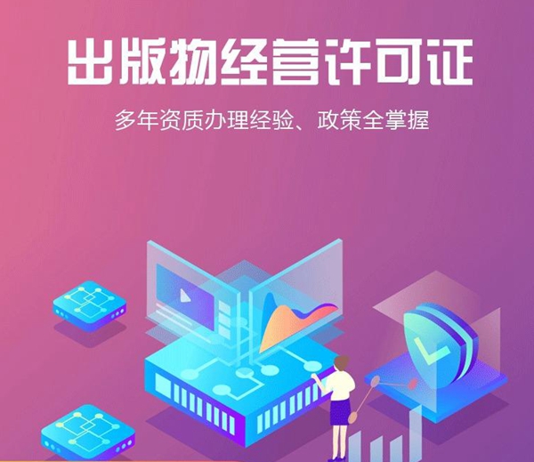 办理出版物经营许可证,出版物经营许可证条件.jpg