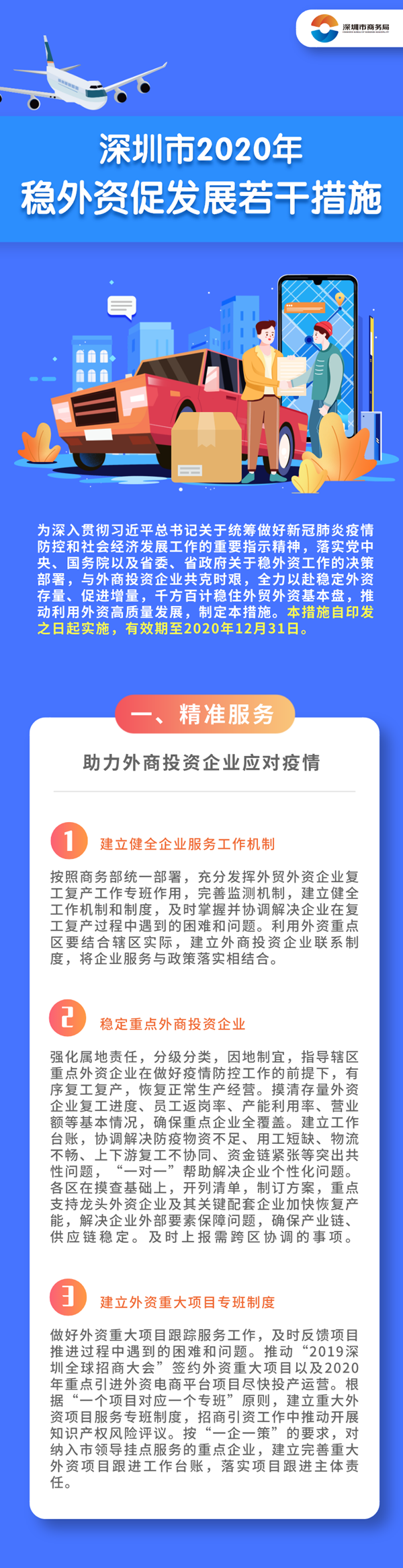 深圳外企福音！最高财政配套奖励1个亿！