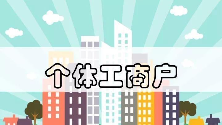 个体工商户如何进行税务筹划?