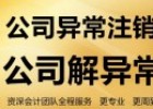 深圳市企业注销（深圳市企业注销问题咨询电话）