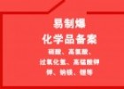 办理危险化学品经营许可证费用，办证费用指南