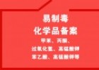 危险化学品安全生产许可证办理流程，一看就懂