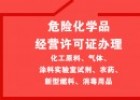 危化品经营许可申请指南，步骤详解速览