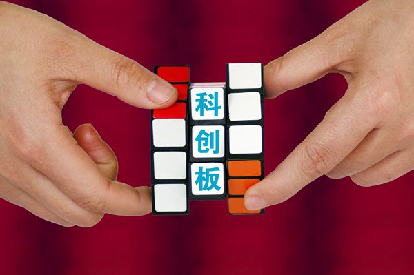 科创板挂牌