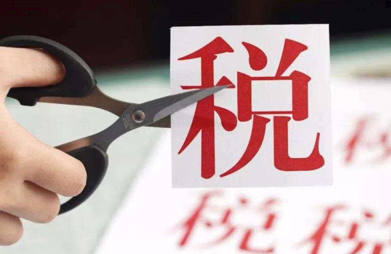 降税减费，深圳企业享受到了第一波优惠
