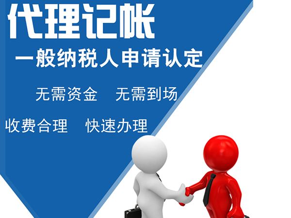 个人代理记账和公司代理记账有什么区别