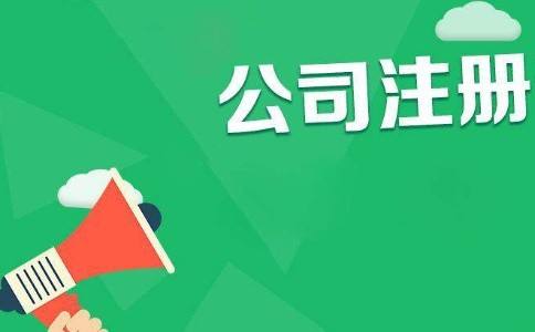 深圳注册公司需要多少钱？