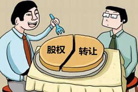北京公司股权转让的限制有哪些？