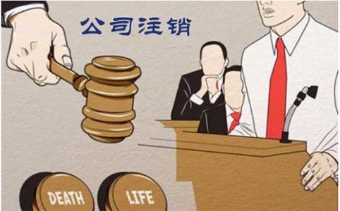 劳务公司怎么注销？