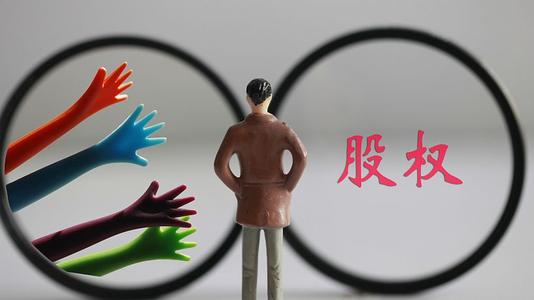 股权转让需要注意事项！