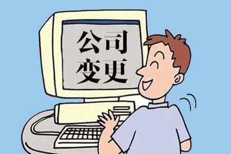 营业执照变更地址需要准备哪些资料？