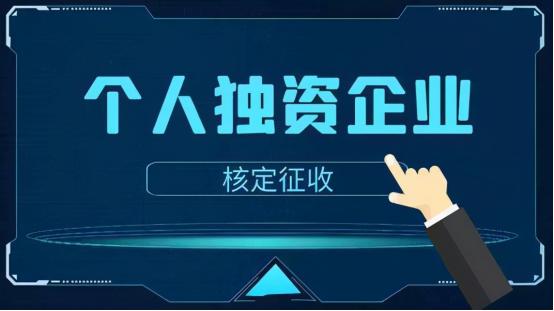 个人独资企业.jpg