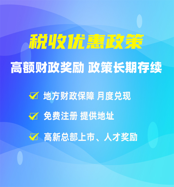 横琴新区税收优惠政策
