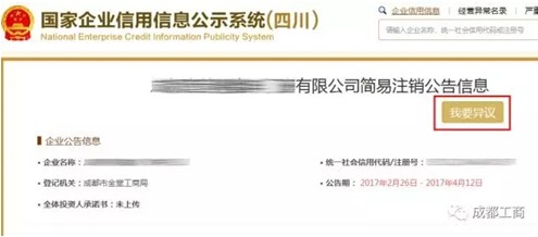 简易注销异议 简易注销异议
