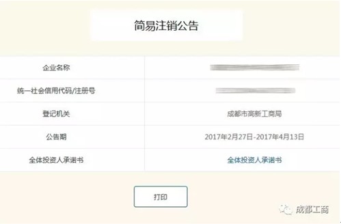 企业简易注销公告 企业简易注销公告
