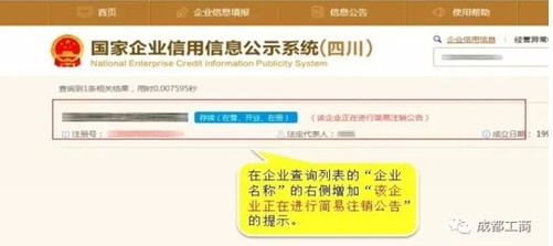 企业简易注销公告情况 企业简易注销公告情况