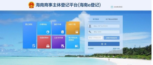 海南e登记怎么申请营业执照？注册公司流程[多图]图片1