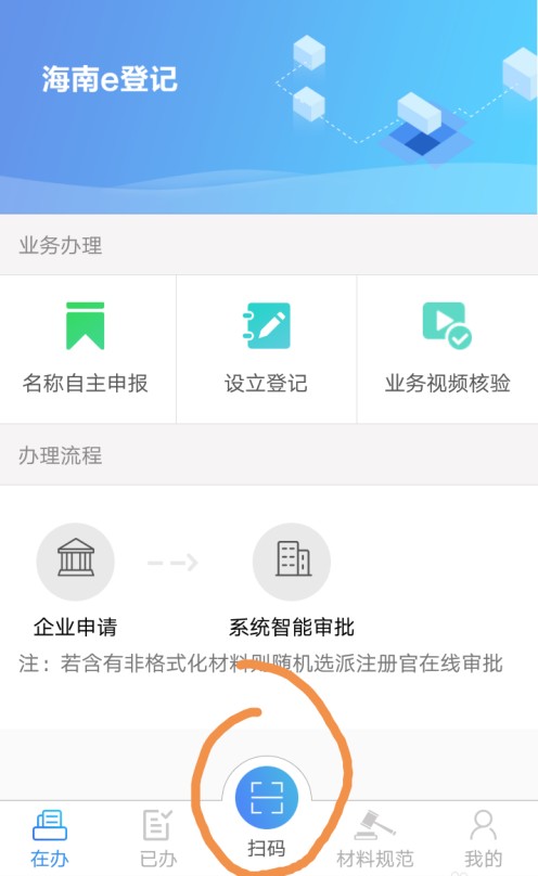 海南e登记怎么申请营业执照？注册公司流程[多图]图片3