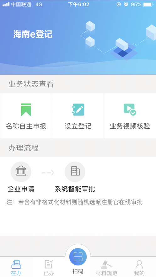 海南e登记如何注销营业执照？简易注销流程[多图]图片3