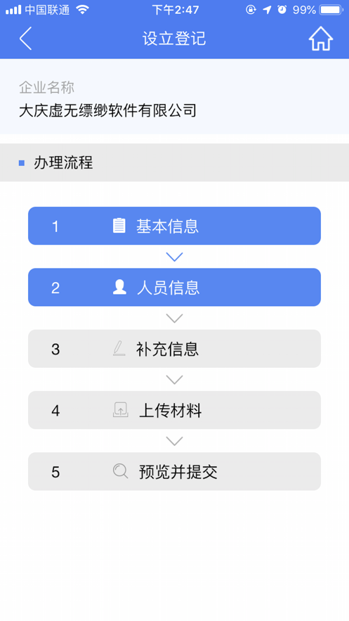 海南e登记如何注销营业执照？简易注销流程[多图]图片2