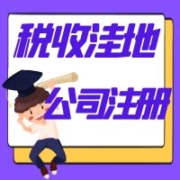 横琴自贸区新区公司注册人员要求（咨询）