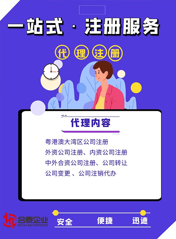 横琴自贸区新区公司注册人员要求（咨询）