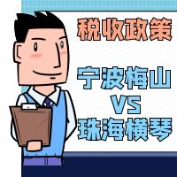 横琴外资高新技术企业注册步骤及费用（公司注册）