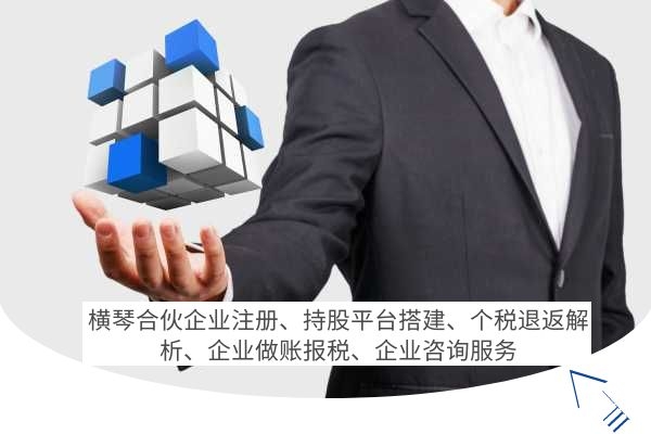 横琴自贸区外资商务服务公司新设利好（代办）
