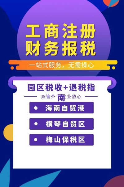 横琴自贸区外资商务服务公司新设流程指引（公司注册）