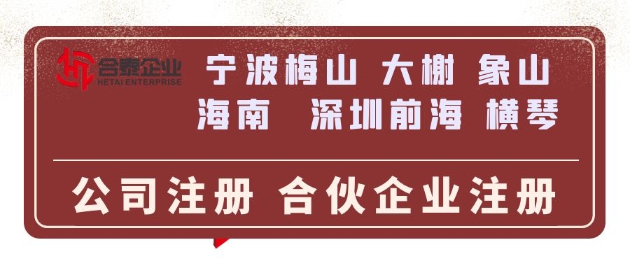 横琴合伙企业注册税收优惠