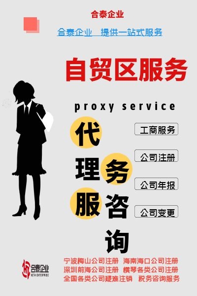 横琴自贸区股份制公司（全流程注册条件与步骤）