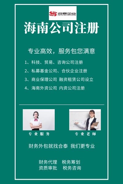 珠海横琴个人独资核定（自贸区公司注册流程）