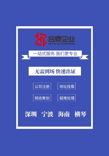 珠海横琴个人独资核定（自贸区公司注册流程）